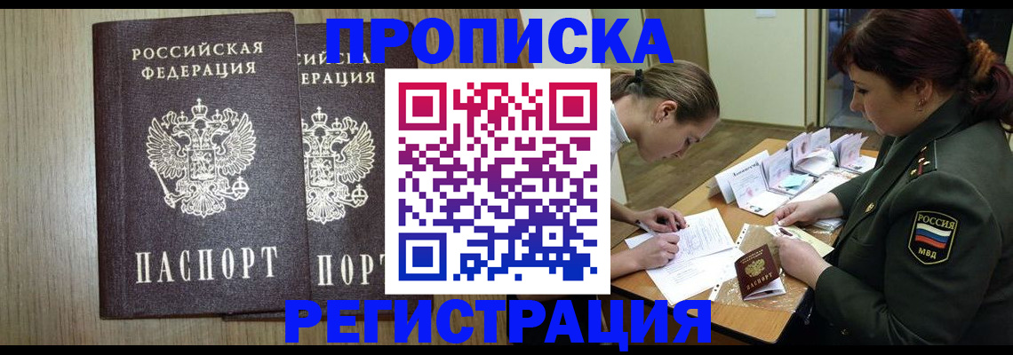 прописка регистрация в Ульяновске